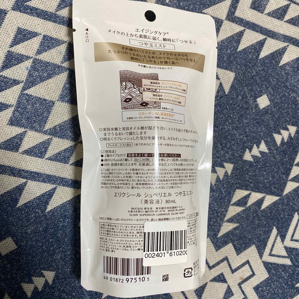 エリクシール シュペリエル つや玉ミスト/エリクシール/ミスト状化粧水を使ったクチコミ（2枚目）