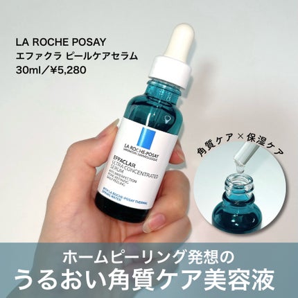 エファクラ ピールケア セラム/ラ ロッシュ ポゼ/美容液を使ったクチコミ(2枚目)