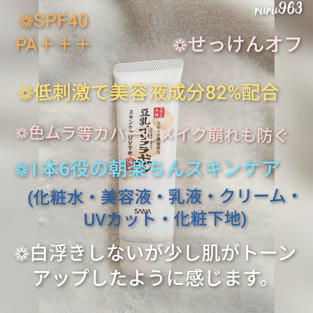 スキンケアUV下地/なめらか本舗/化粧下地を使ったクチコミ(3枚目)