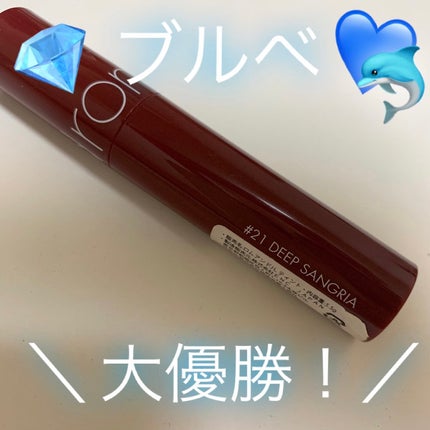 ジューシーラスティングティント 21 ディープサングリア(DEEP SANGRIA)/rom&nd/リップティントを使ったクチコミ(1枚目)