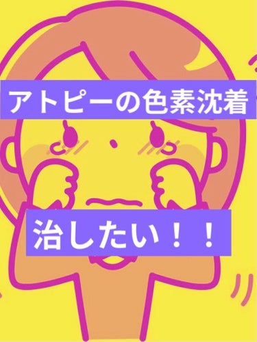 引き続きアトピーの色素沈着についてのお話です。

前回の投稿に書いたように、飲み薬や手袋などの工夫をしながら過ごしていますが、体に塗る化粧水を白潤プレミアムにしてから、さらに良くなってきました！

毎朝