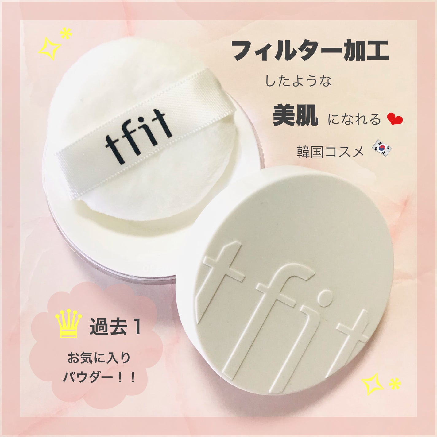 トランスルーセントセットフィニッシングパウダー/TFIT/ルースパウダーを使ったクチコミ(1枚目)