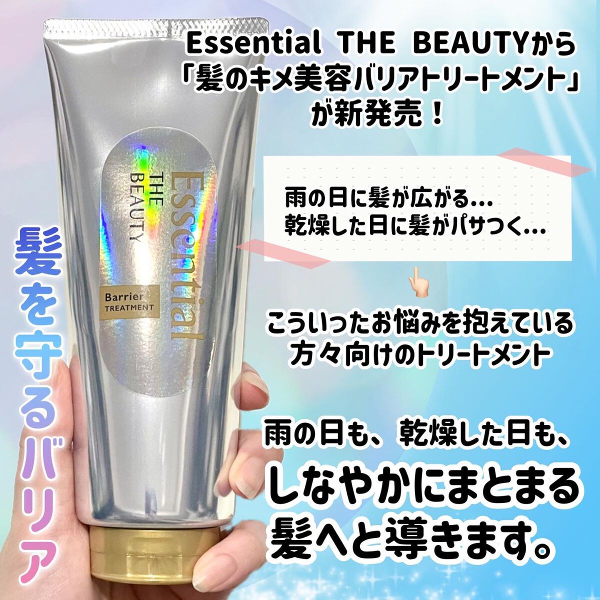 髪のキメ美容バリアトリートメント/エッセンシャル/洗い流すヘアトリートメントを使ったクチコミ（2枚目）