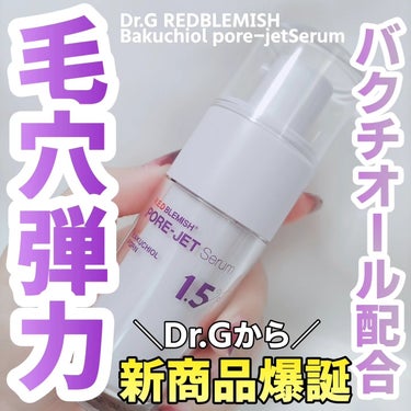 レッドブレミッシュ バクチオール ポアジェット セラム/Dr.G/美容液を使ったクチコミ（1枚目）