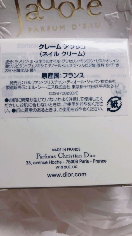 クレーム アブリコ/Dior/ネイル用品を使ったクチコミ(2枚目)