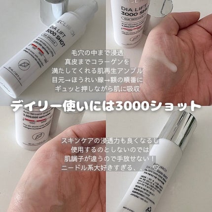 ダイヤリフト3000ショット/ECLIMOI/フェイスクリームを使ったクチコミ(2枚目)