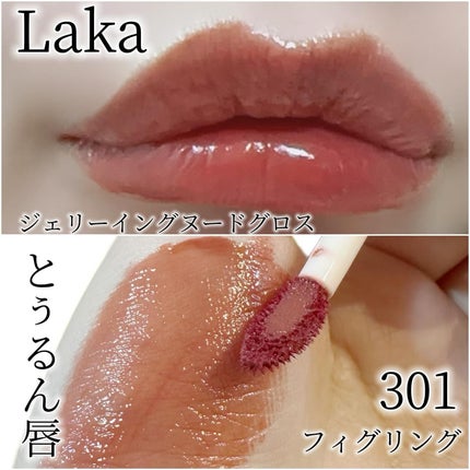 ジェリーイングヌードグロス 301 フィグリング/Laka/リップグロスを使ったクチコミ(1枚目)