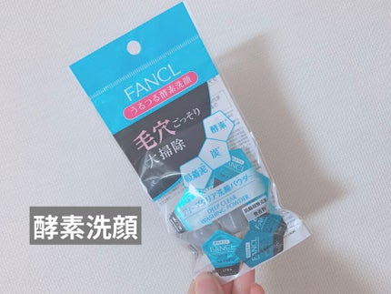 ディープクリア洗顔パウダー/ファンケル/洗顔パウダーを使ったクチコミ(1枚目)