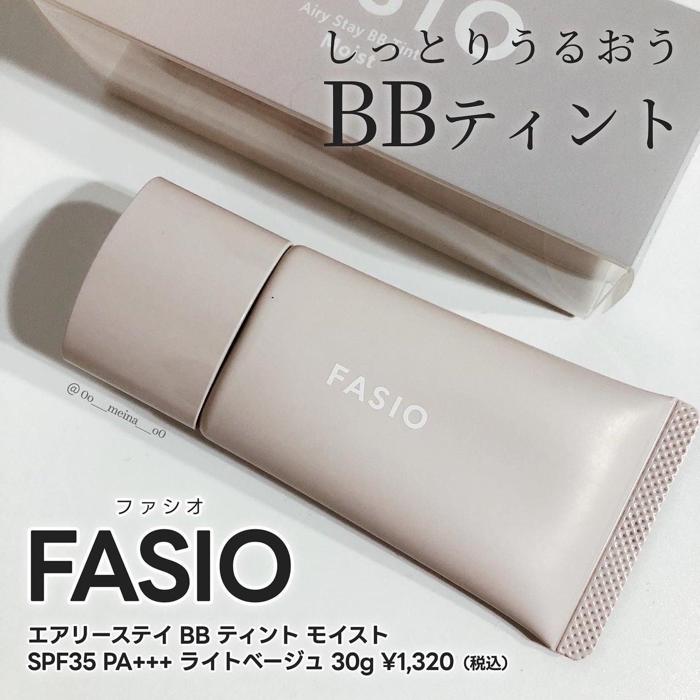 エアリーステイ BB ティント モイスト/FASIO/BBクリームを使ったクチコミ(1枚目)