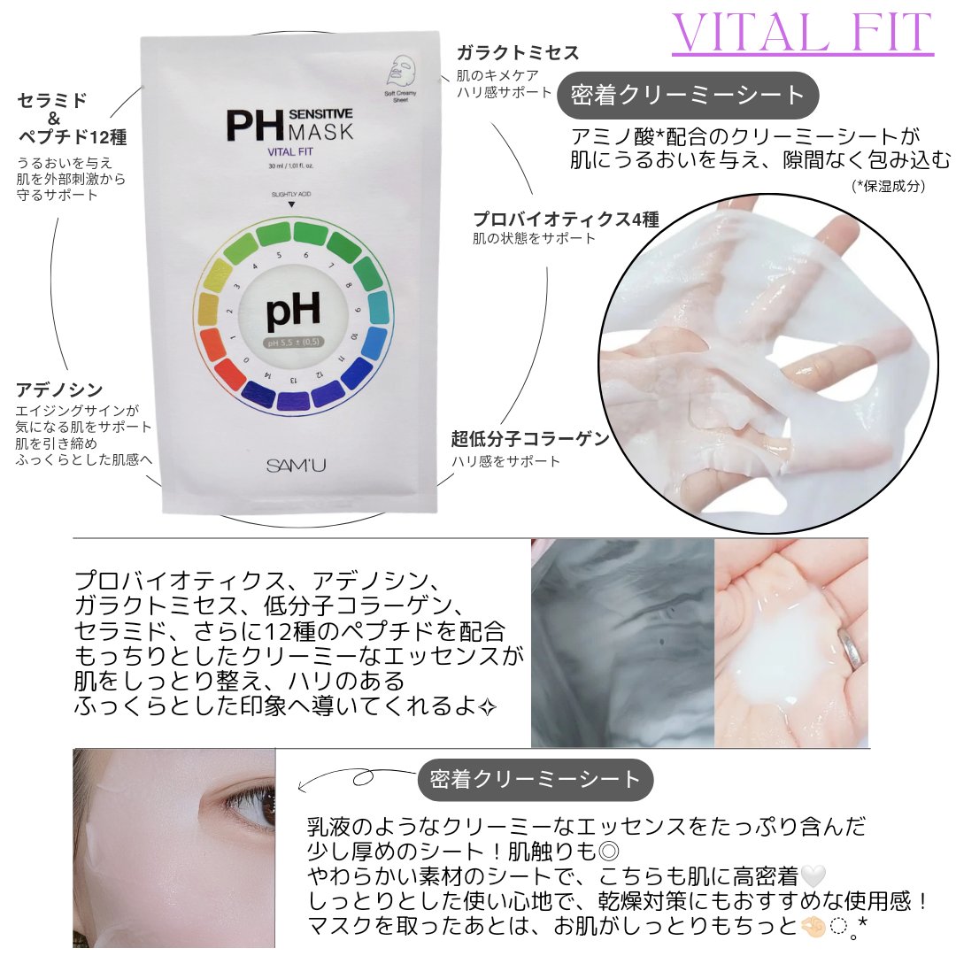 PHセンシティブマスク バイタルフィット/SAM'U/シートマスク・パックを使ったクチコミ（2枚目）