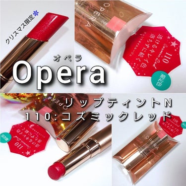 オペラ リップティント N 110 コズミックレッド(限定色)/OPERA/口紅を使ったクチコミ（2枚目）