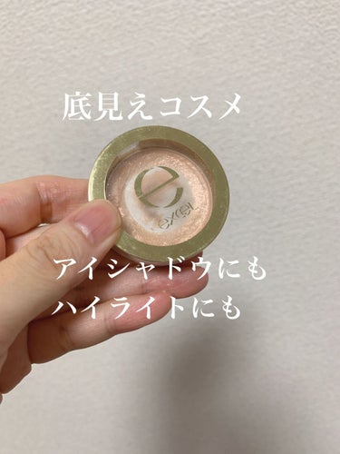 Excelのアイシャドウ、一番使いやすい色だと思っているカシミアベージュです。

ラメが微細なので控えめに目元を明るくしてくれます。涙袋作りや、アイホールのベース色にと、万能に働いてくれます。
また、大