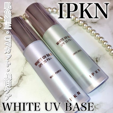 ホワイト ユーブイベース #1.WHITE GREEN/IPKN/化粧下地を使ったクチコミ（1枚目）