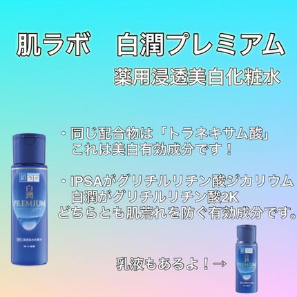 白潤 薬用美白化粧水/肌ラボ/化粧水を使ったクチコミ(4枚目)