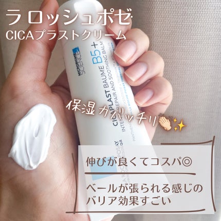 シカプラスト リペアクリーム B5+ /ラ ロッシュ ポゼ/フェイスクリームを使ったクチコミ(2枚目)