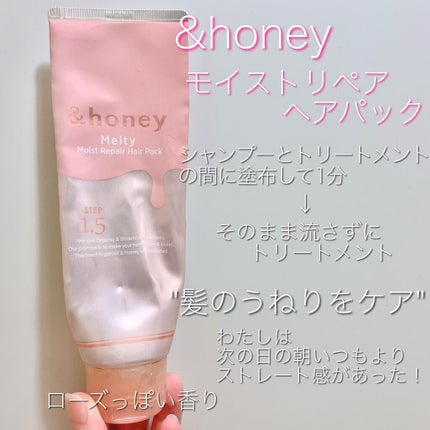 Melty モイストリペア ヘアパック 1.5/&honey/ヘアマスク・ヘアパックを使ったクチコミ(2枚目)