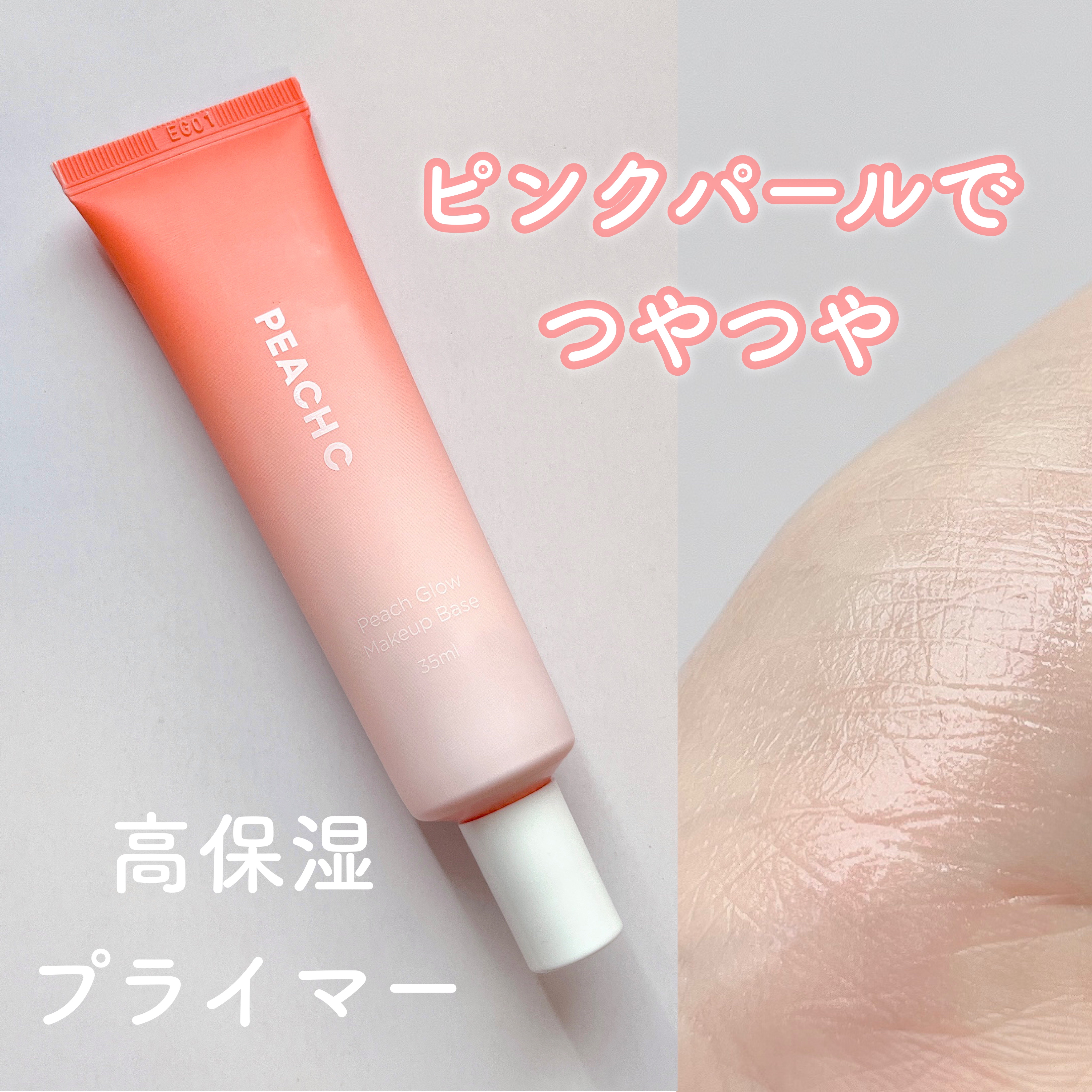 ピーチグロウ メイクアップベース/Peach C/化粧下地を使ったクチコミ（1枚目）