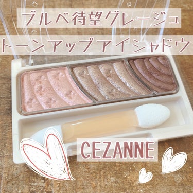 トーンアップアイシャドウ/CEZANNE/アイシャドウパレットを使ったクチコミ（1枚目）