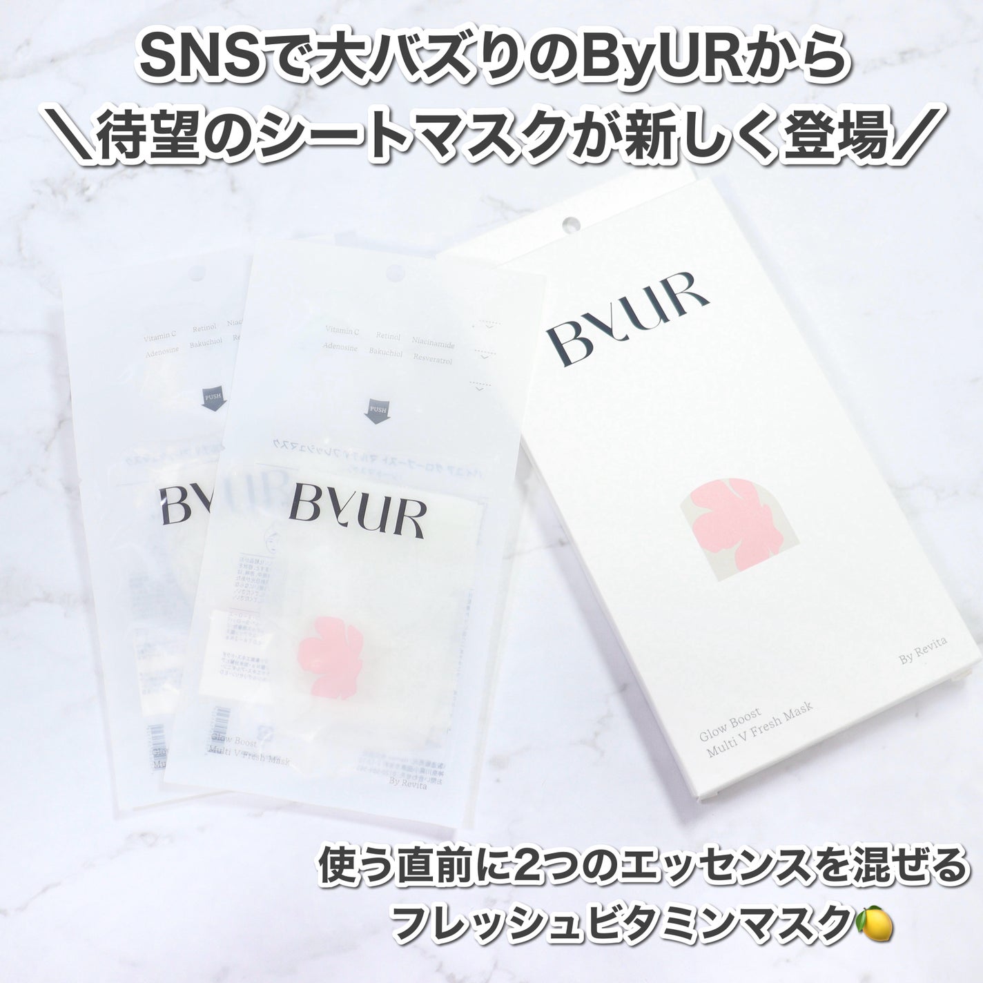 バイユア グローブースト マルチV フレッシュマスク/ByUR/シートマスク・パックを使ったクチコミ(2枚目)