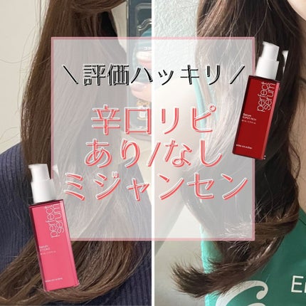 パーフェクトセラム スタイリングセラム/miseenscene/アウトバストリートメントを使ったクチコミ(1枚目)