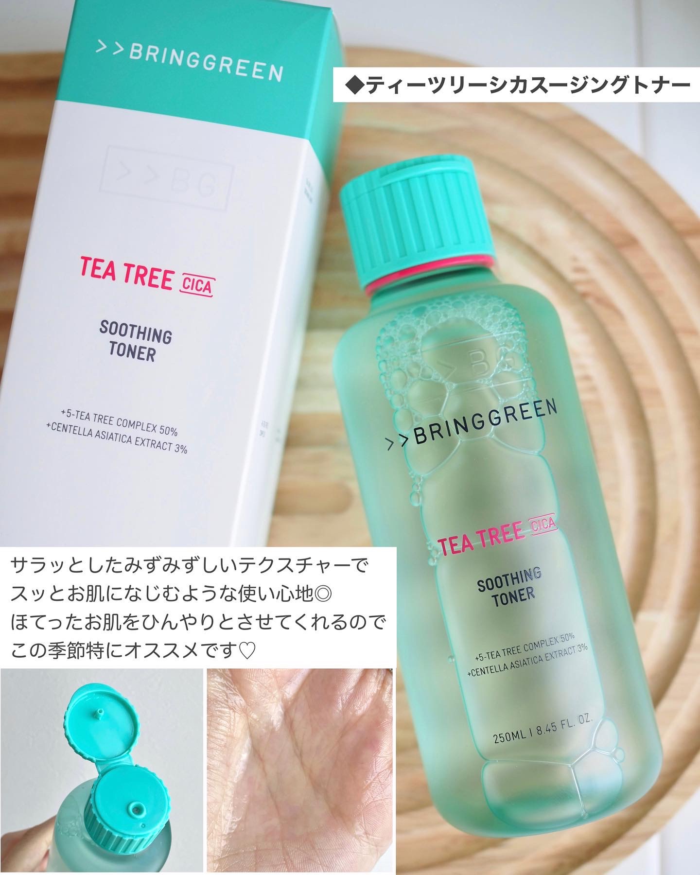 BRING GREEN ティーツリーシカスージングトナー+クリームプラス+パック | BRINGGREEN ブリングリーン公式ティーツリーシカスー