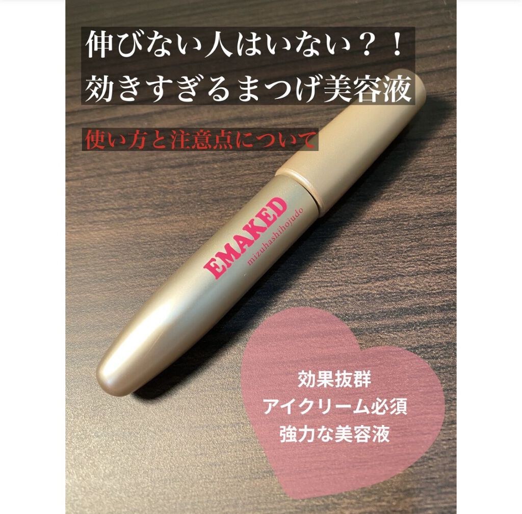 EMAKED（エマーキット）/水橋保寿堂製薬/まつげ美容液を使ったクチコミ（2枚目）