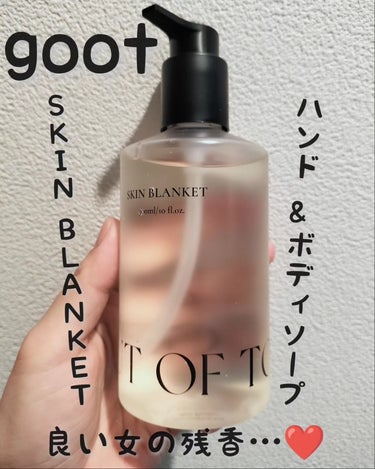 ハンド＆ボディウォッシュ SKIN BLANKET/Goot/ボディソープを使ったクチコミ（1枚目）