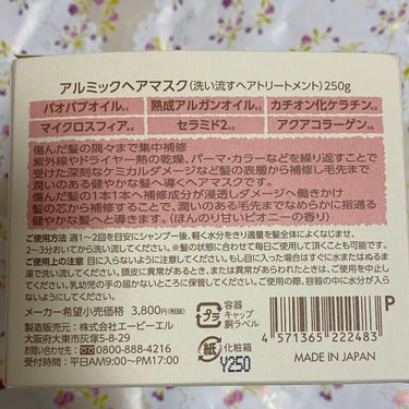 ABL アルミックヘアマスクのクチコミ「最近のおすすめヘアトリートメントは、
アルミックヘアマスク
です！

資生堂から出ているフィー.....」（2枚目）