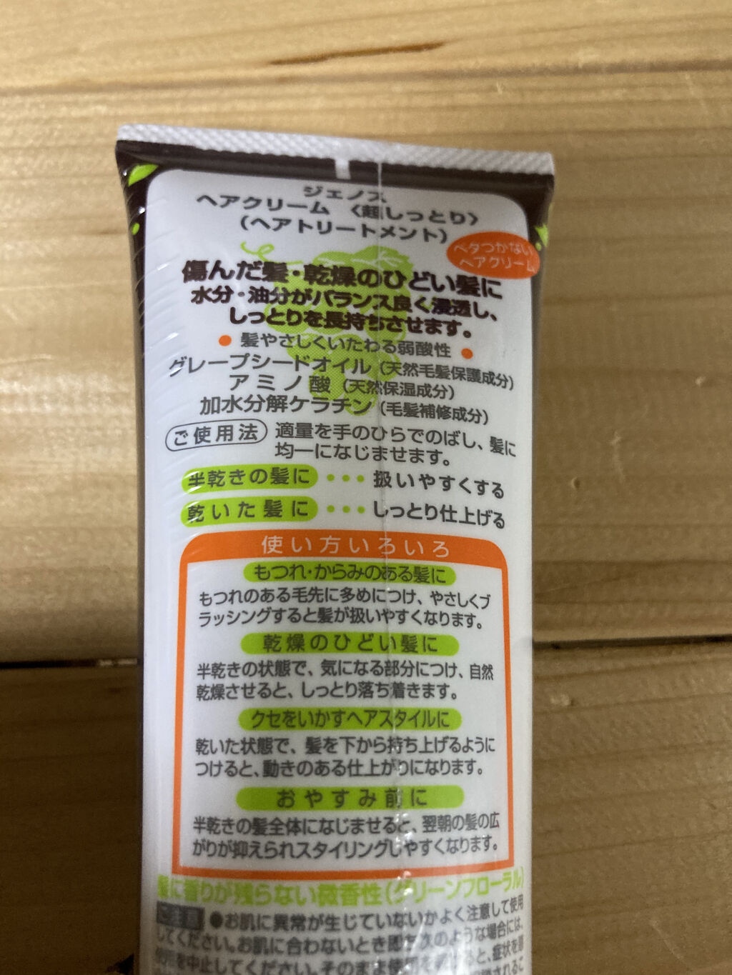 ヘアクリーム＜超しっとり＞/ジェノス/ヘアワックス・クリームを使ったクチコミ（2枚目）