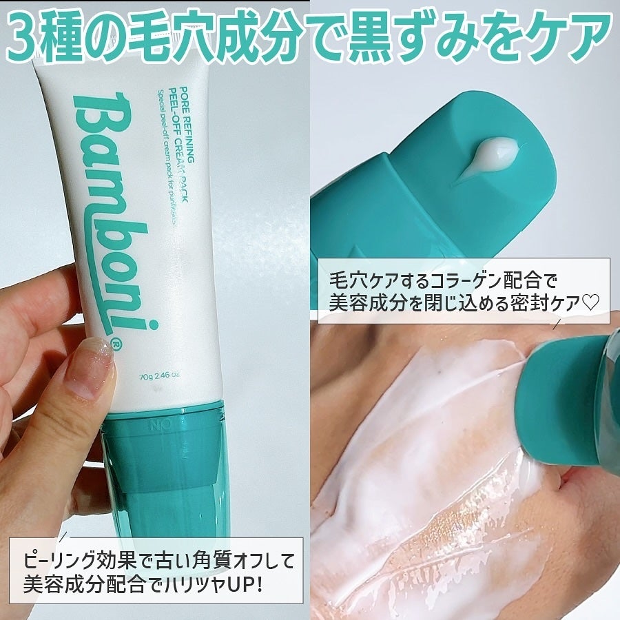 ピールオフクリーム/Bamboni/洗い流すパック・マスクを使ったクチコミ(2枚目)