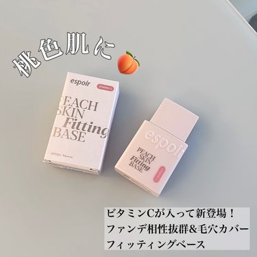 ピーチスキンフィッティングベース オールニュー SPF50 PA++++/espoir/化粧下地を使ったクチコミ（1枚目）