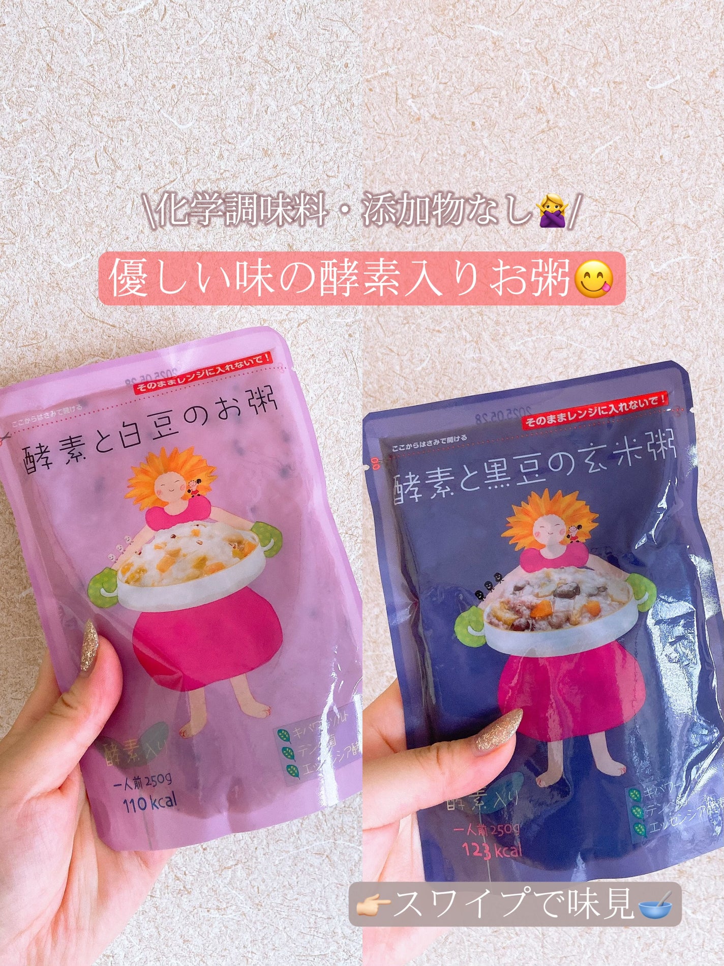 酵素入りお粥/エッセンシア/酵素食品を使ったクチコミ(1枚目)