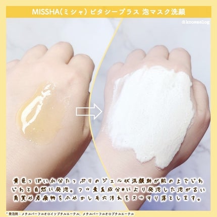 ミシャ ビタシープラス 泡マスク洗顔/MISSHA/泡洗顔を使ったクチコミ(2枚目)