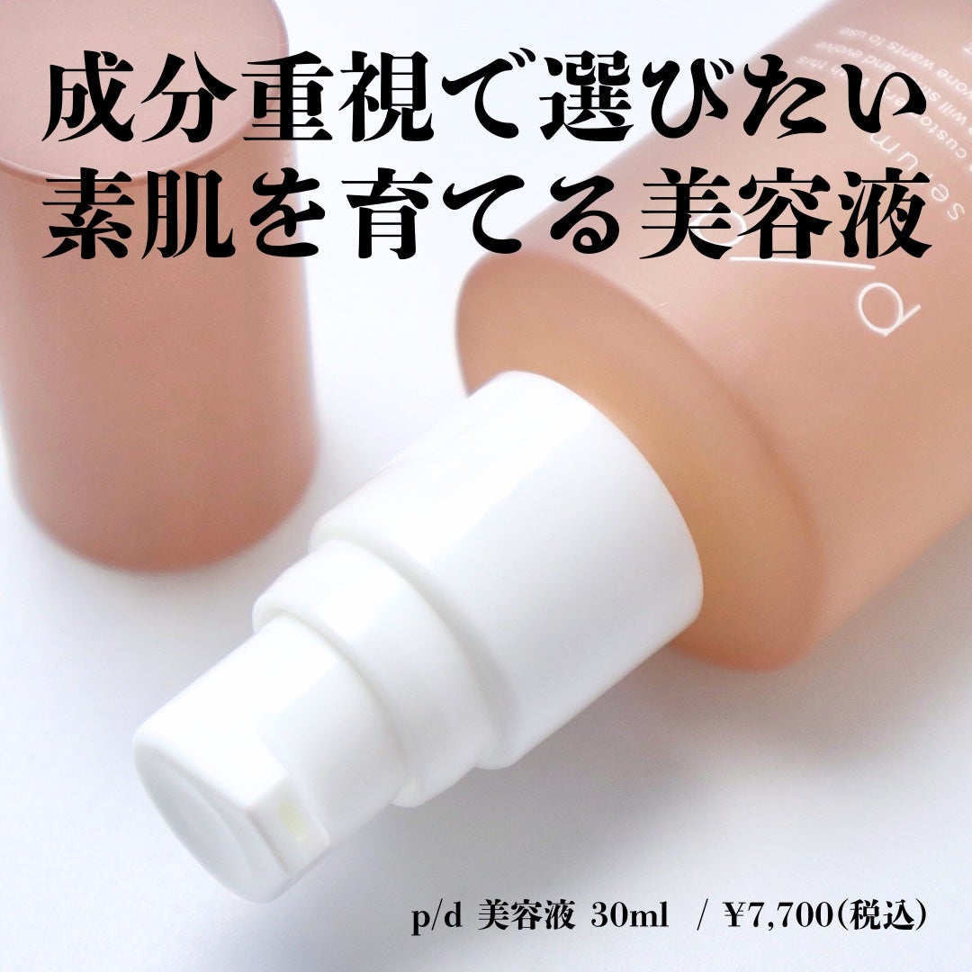 p/d 美容液/p/d/美容液を使ったクチコミ(3枚目)