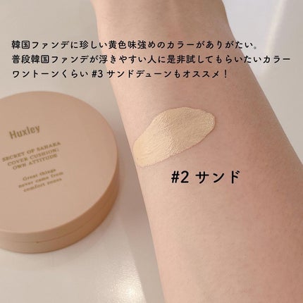 Huxley カバークッション ; オウンアティテュードのクチコミ「💜 Huxley 💜〈ハクスリー〉
       〜COVER CUSHION; OWN AT.....」(2枚目)