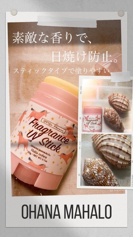 フレグランスUVスティック ハリーアノヘア〈日やけ止めスティック〉/OHANA MAHAALO/日焼け止めスティックを使ったクチコミ(1枚目)