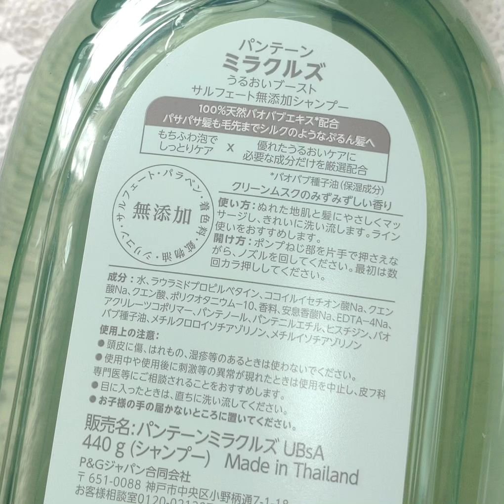 ミラクルズ うるおいブースト シャンプー/トリートメント/パンテーン/市販シャンプーを使ったクチコミ（2枚目）