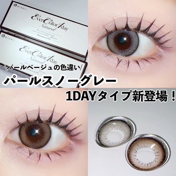 エバーカラーワンデー ナチュラル/エバーカラー/ワンデー(1DAY)カラコンを使ったクチコミ(1枚目)