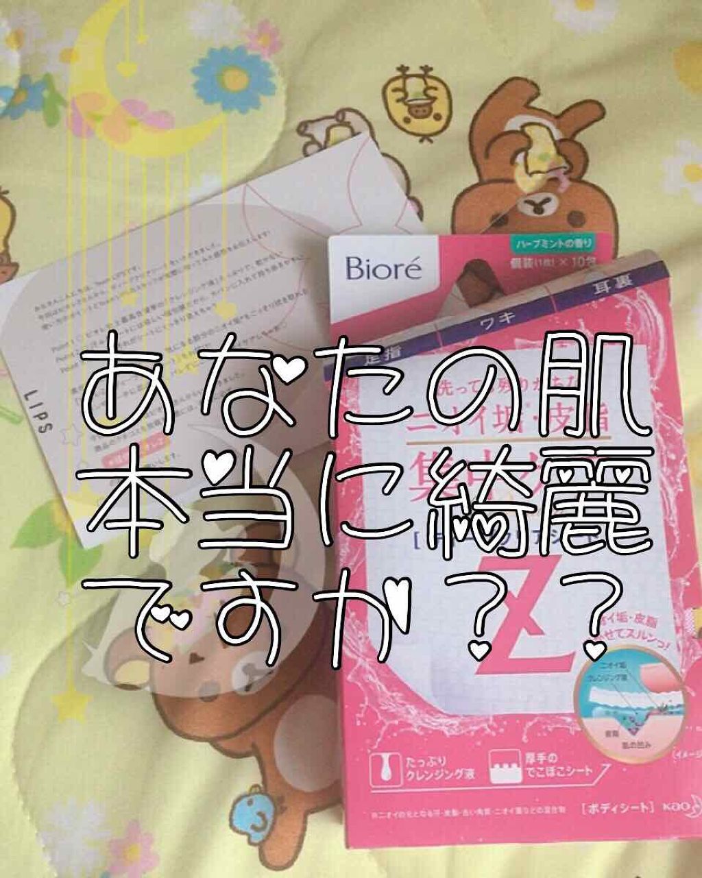 ビオレZ ディープクリアシート ハーブミントの香り/ビオレ/ボディシートを使ったクチコミ(1枚目)