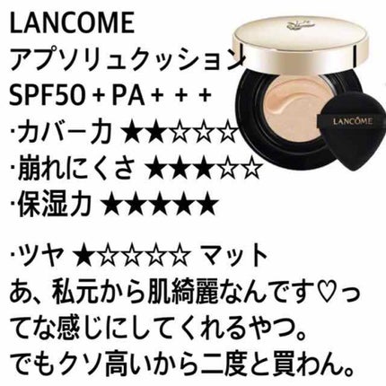 試してみた】アプソリュ タン クッションコンパクト LANCOMEの 試してみた】アプソリュ タン クッションコンパクト LANCOMEの