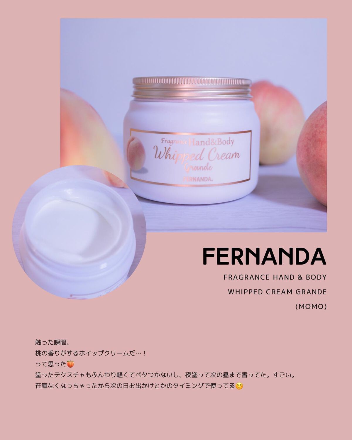 フレグランスハンド&ボディホイップクリーム グランデ(モモ)/フェルナンダ/ボディクリームを使ったクチコミ(4枚目)