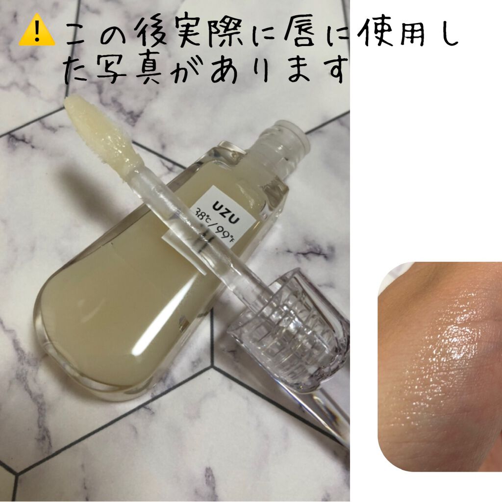 38°C / 99°F リップトリートメント (リップ美容液)/UZU BY FLOWFUSHI/リップケアを使ったクチコミ（2枚目）