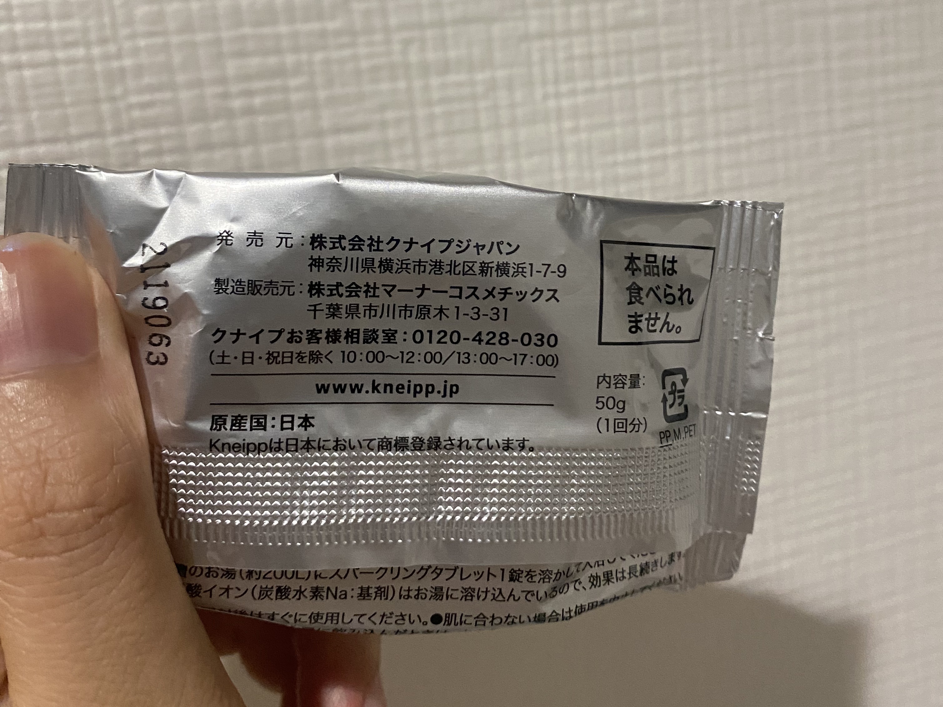 クナイプ グーテナハト スパークリングタブレット ホップ＆バレリアンの香り/クナイプ/炭酸系入浴剤を使ったクチコミ（3枚目）