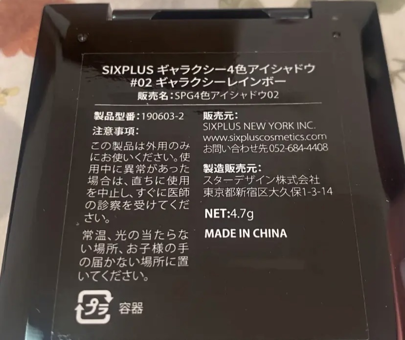 SIXPLUS 4色アイシャドウ #02ギャラクシーレインボー/SIXPLUS/アイシャドウパレットを使ったクチコミ（2枚目）