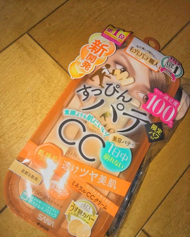 サナ 毛穴パテ職人のCCクリームです💕

こちらは、オレンジ色で乾燥肌用のやつなんです！

私は乾燥肌でほかのファンデーションなどをつけるとこなふきするんですが、これはストーブの前にいてもそれがなりませ