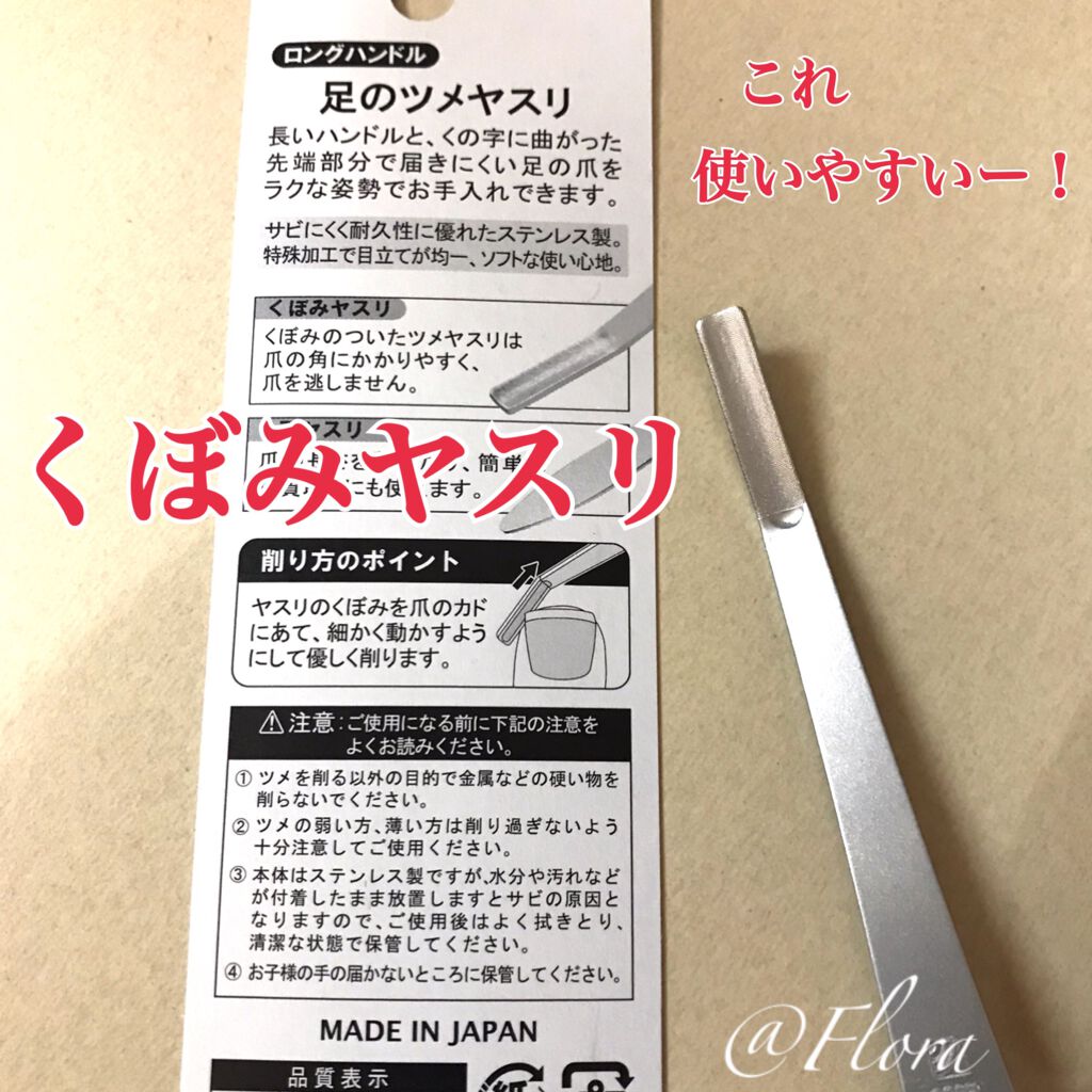 FootCare 足のツメヤスリ/グリーンベル/ネイルオイル・トリートメントを使ったクチコミ（2枚目）