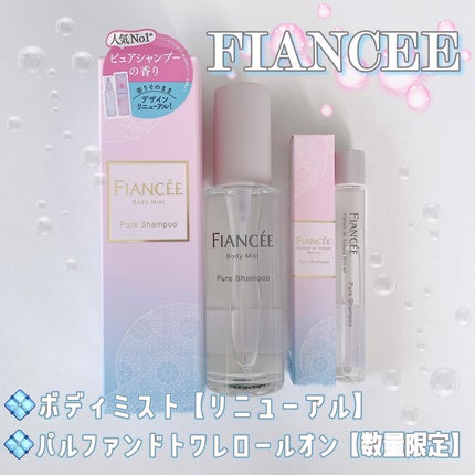 フィアンセ ボディミスト ピュアシャンプーの香り【パッケージリニューアル】のクチコミ「🤍
フィアンセ
・ボディミスト 【リニューアル】
∟50ml 1,200円(税抜)
・パル.....」(1枚目)