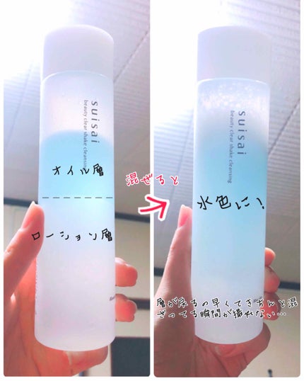 ビューティクリア シェイククレンジング/スイサイ ビューティクリア/クレンジングウォーターを使ったクチコミ(2枚目)