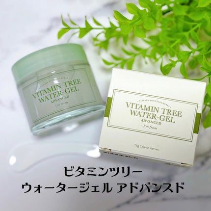 ビタミンウォータージェルアドバンスド/I'm from/フェイスクリームを使ったクチコミ(4枚目)