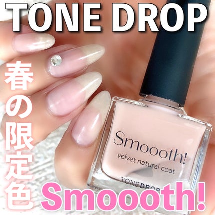 TONE DROP ネイルポリッシュ/D-UP/マニキュアを使ったクチコミ(1枚目)